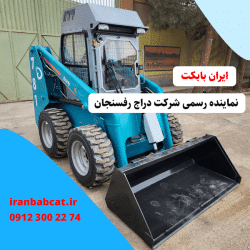 ایران بابکت، نمایندگی رسمی شرکت دراج رفسنجان در تهران