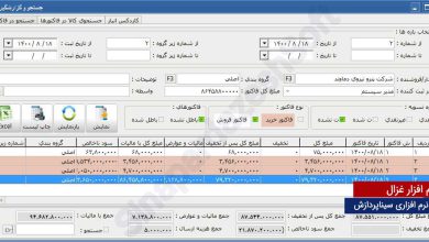 نرم افزار صدور فاکتور و مزیت هایی که با خود به همراه می آورد