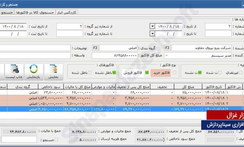 نرم افزار صدور فاکتور و مزیت هایی که با خود به همراه می آورد