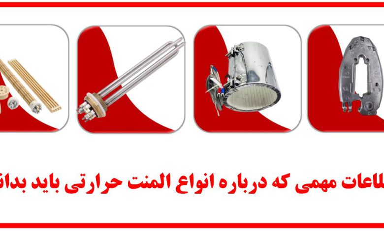 المنت حرارتی: قلب تپنده گرمایش صنعتی
