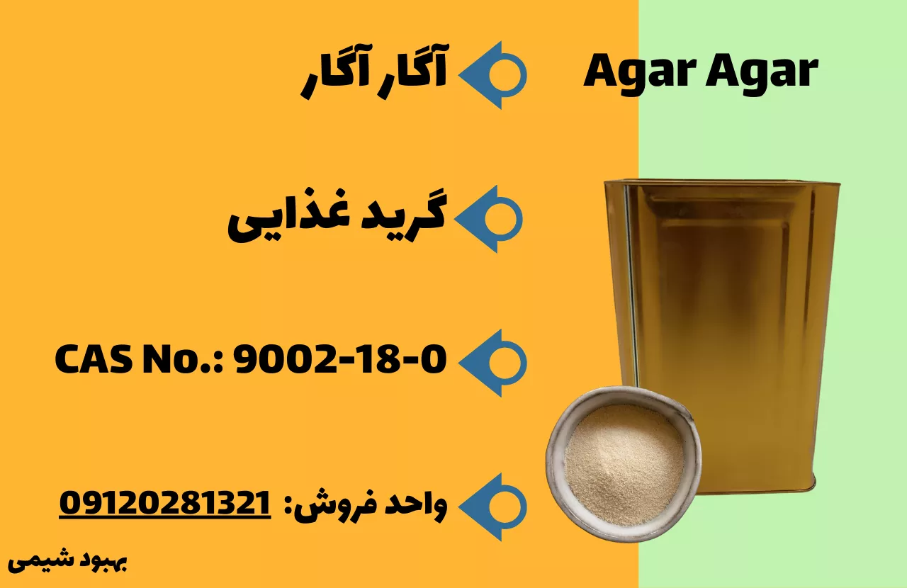 فروش آگار آگار در شرکت بهبود شیمی
