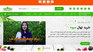 خرید نهال از رویال نهال