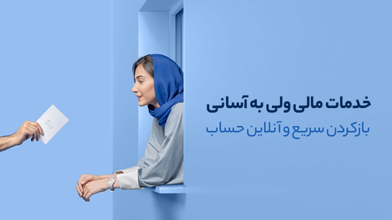 بلو بانک نسخه وب