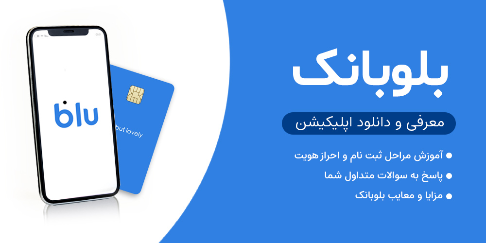 دانلود بلو