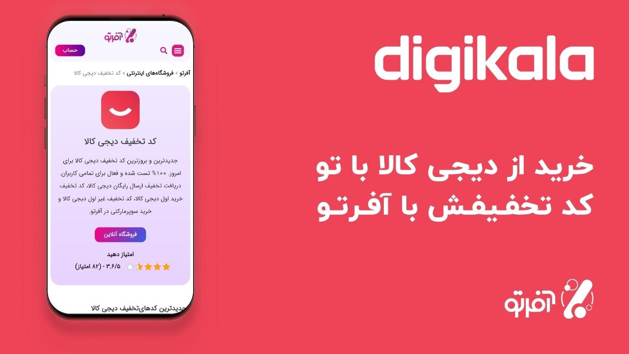 کد تخفیف ارسال رایگان